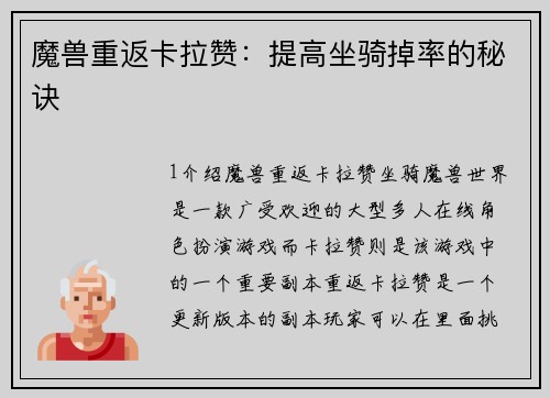 魔兽重返卡拉赞：提高坐骑掉率的秘诀